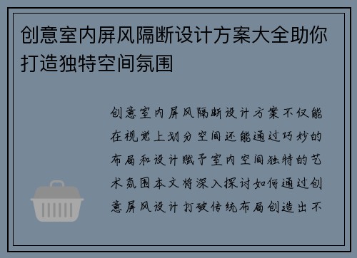 创意室内屏风隔断设计方案大全助你打造独特空间氛围