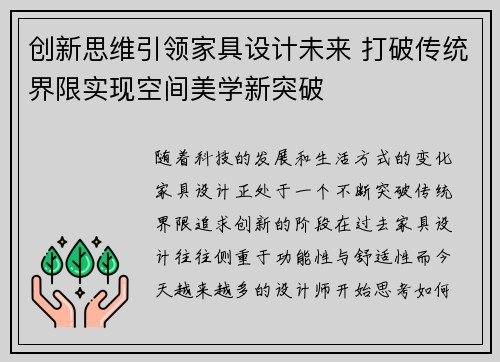 创新思维引领家具设计未来 打破传统界限实现空间美学新突破